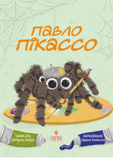 Павло Пікассо