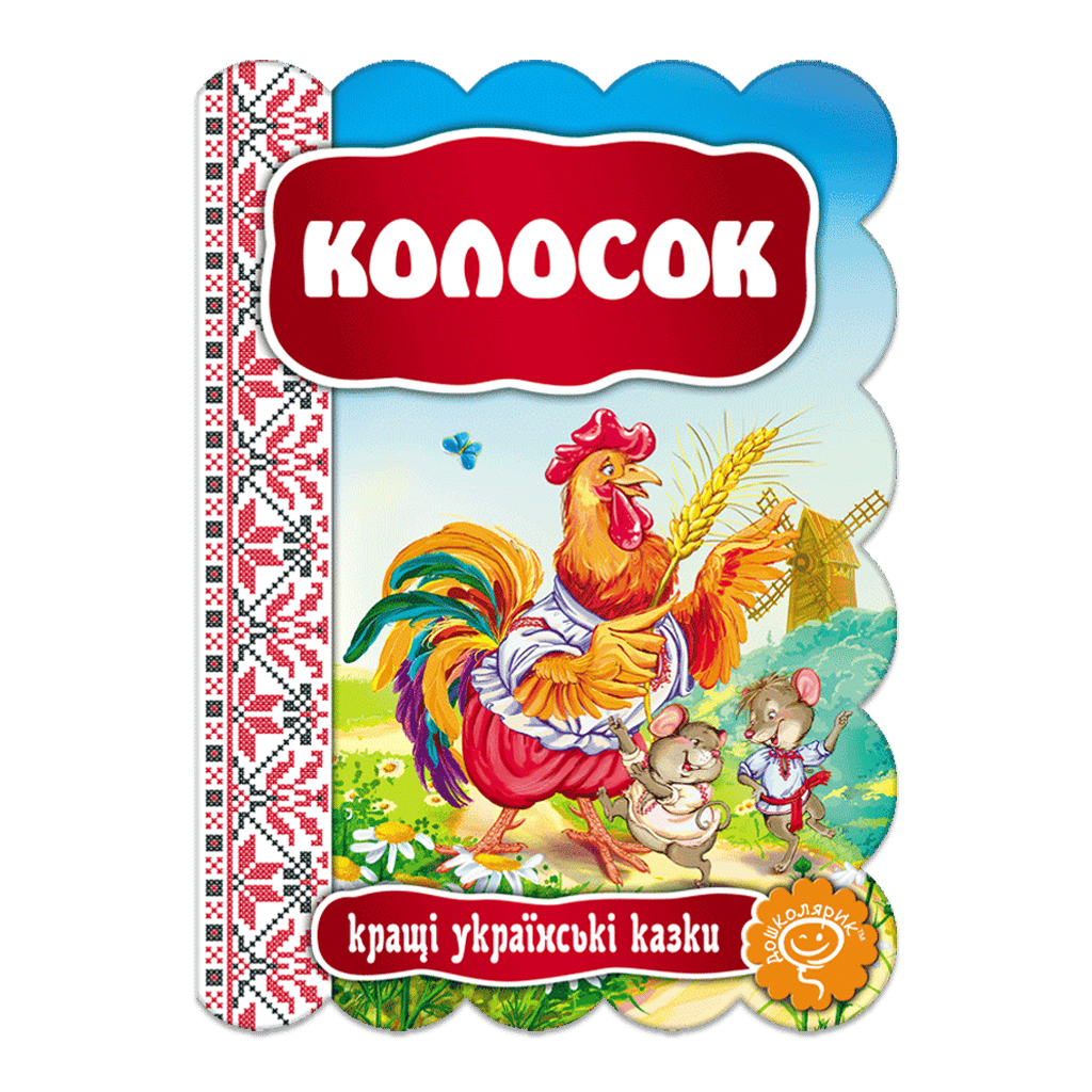 Обкладника "Колосок" Обкладинка "Колосок"