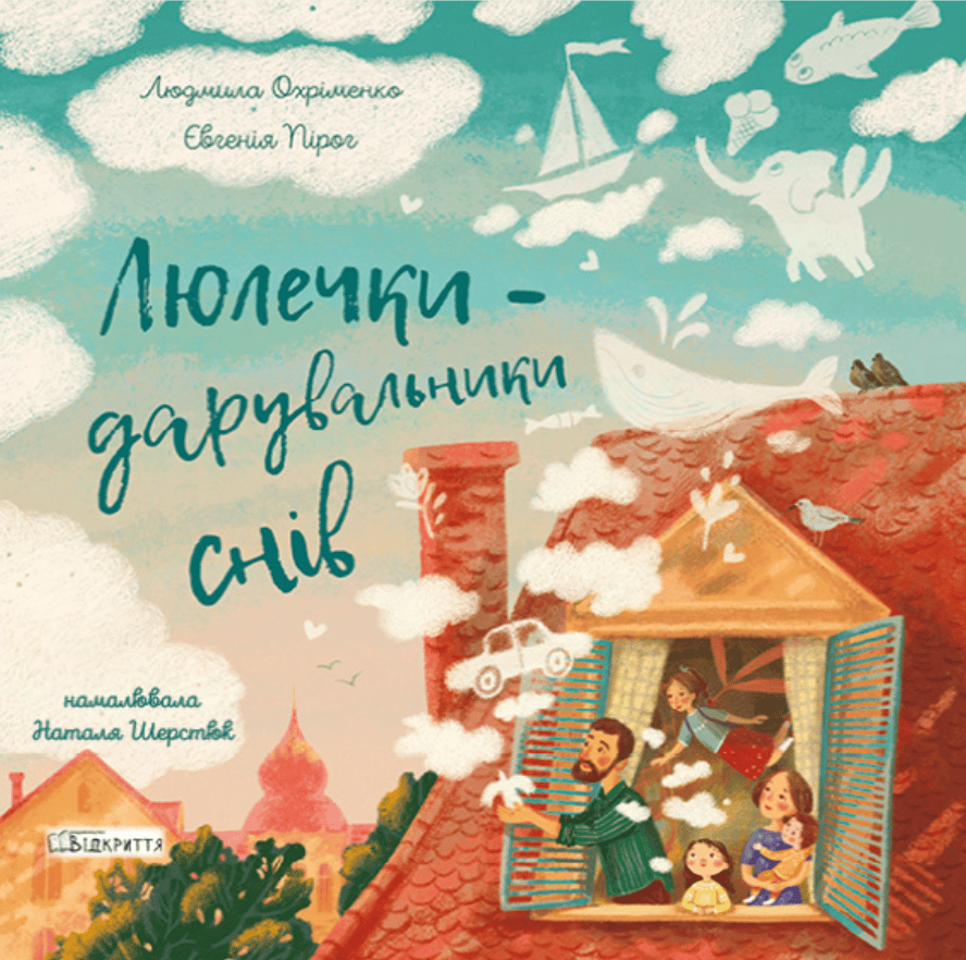 Обкладника "Люлечки - дарувальники снів" - 1 Фото Превью "Люлечки - дарувальники снів" - Фото №1