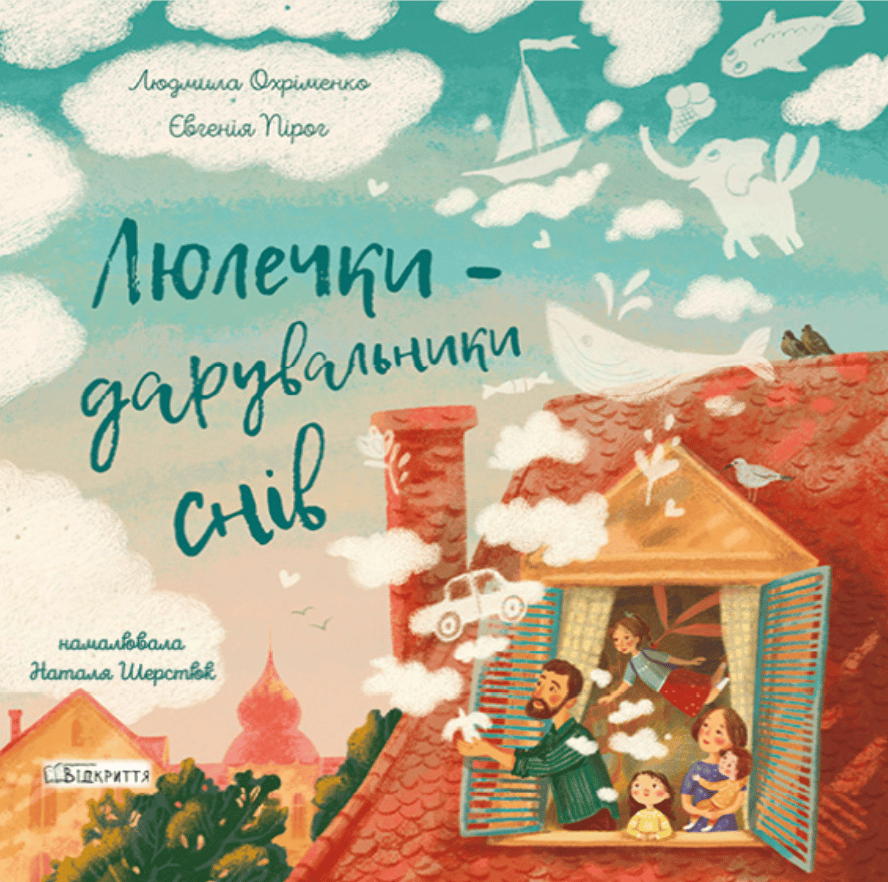 Люлечки - дарувальники снів