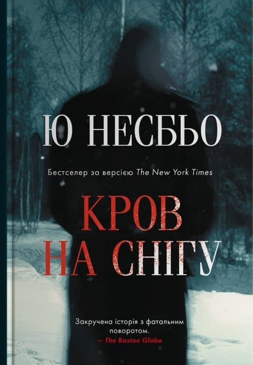 Кров на снігу