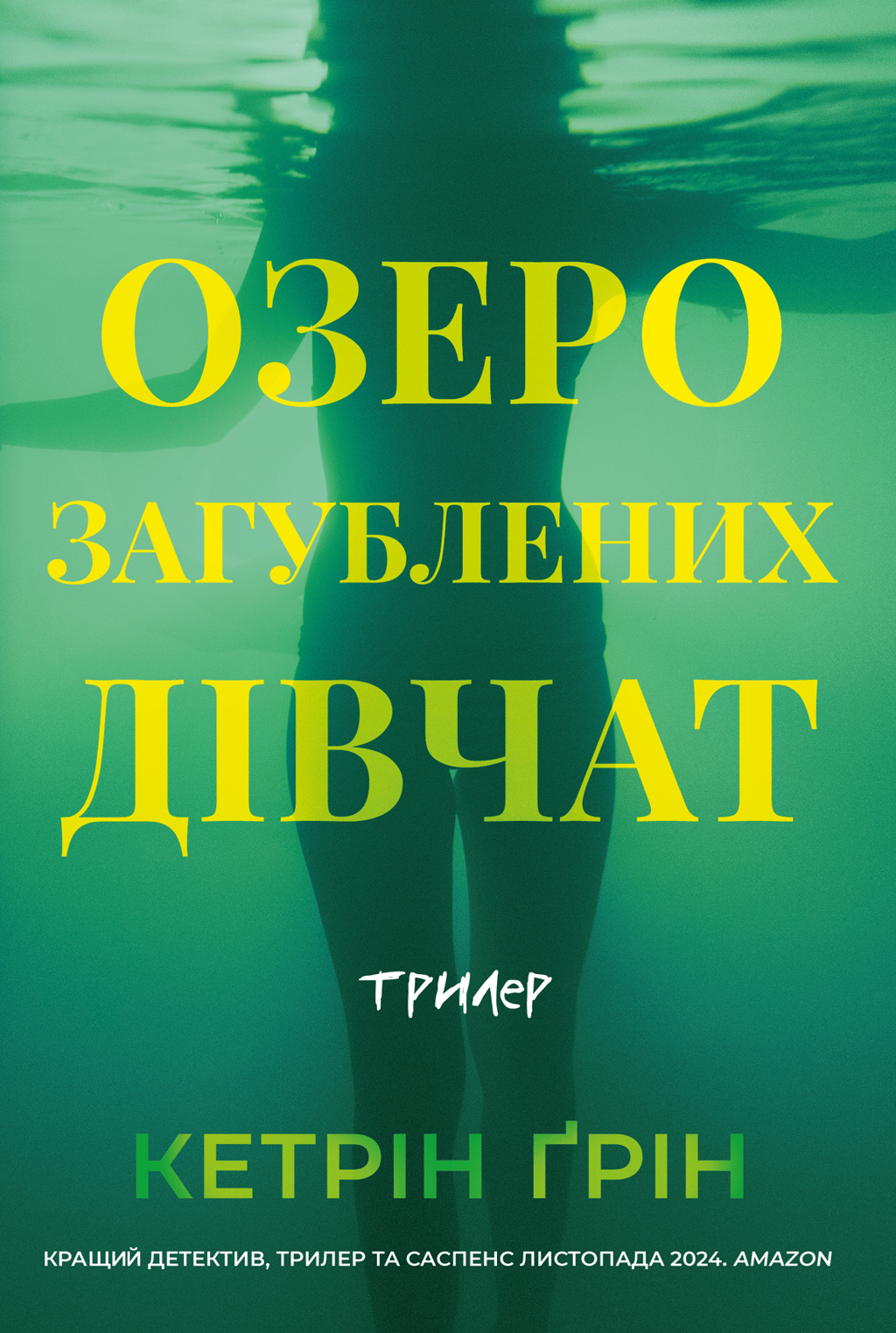 Обкладника "Озеро загублених дівчат" - 1 Фото Превью "Озеро загублених дівчат" - Фото №1
