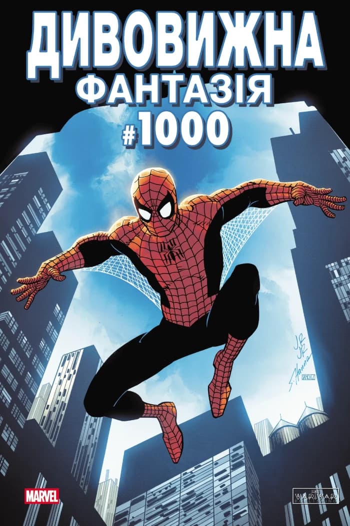 Обкладника "Дивовижна фантазія 1000" Обкладинка "Дивовижна фантазія 1000"