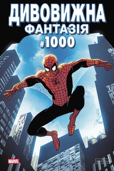 Дивовижна фантазія 1000