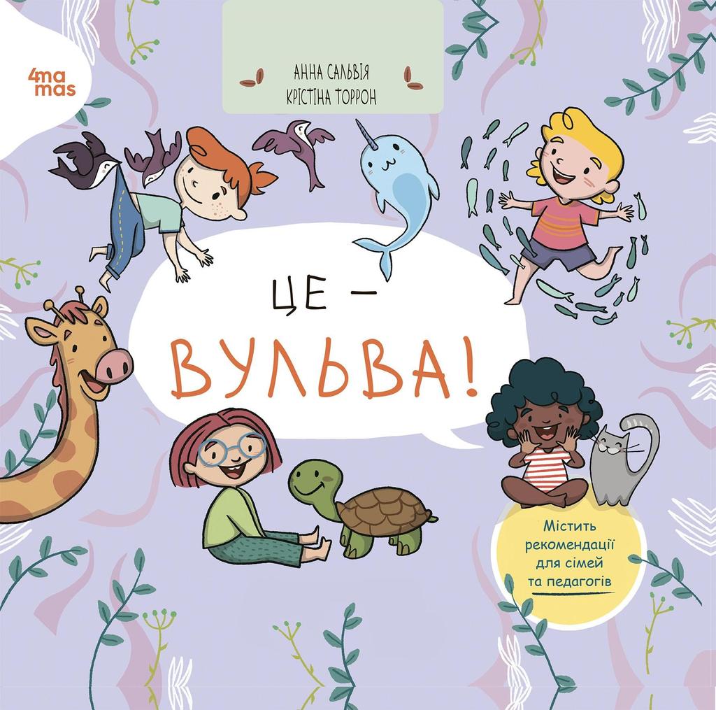 Обкладника "Це - вульва!" - 1 Фото Превью "Це - вульва!" - Фото №1