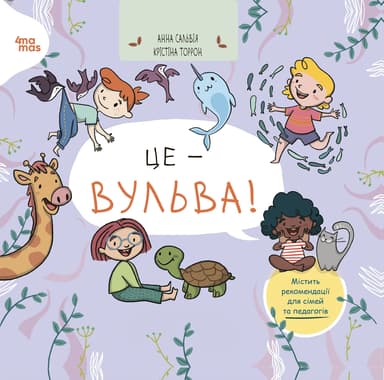 Це - вульва!