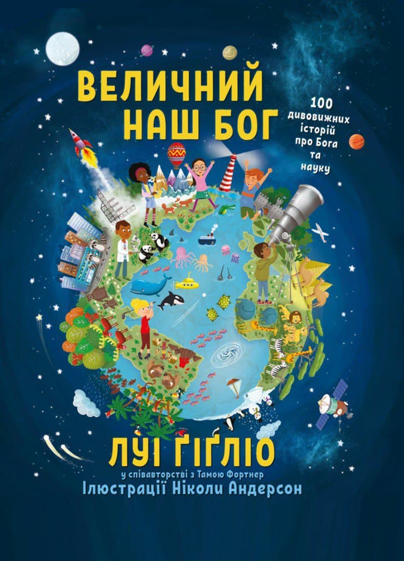 Величний наш Бог