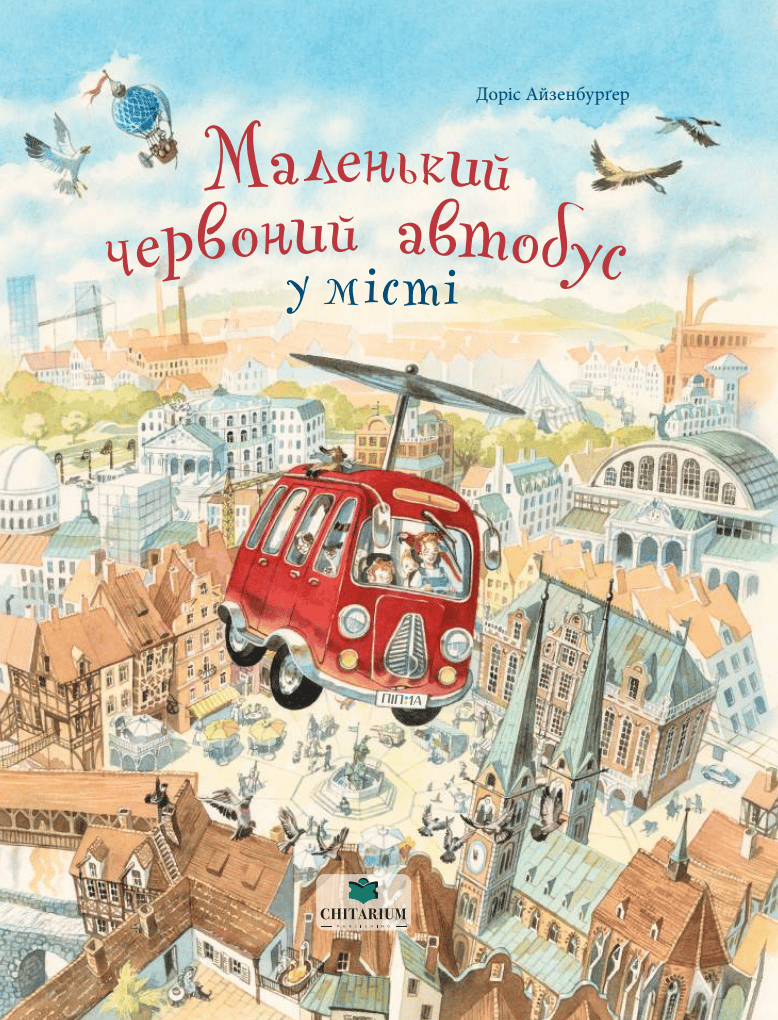 Обкладника "Маленький червоний автобус у місті" - 1 Фото Превью "Маленький червоний автобус у місті" - Фото №1