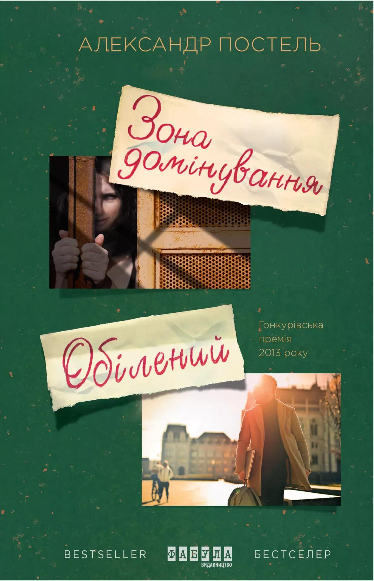 Зона домінування. Обілений