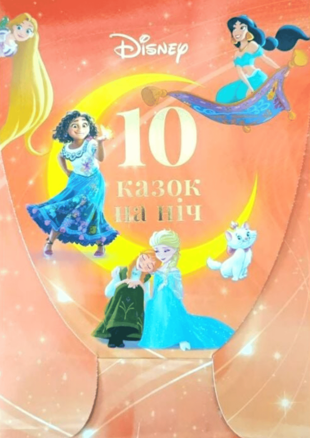 10 казок на ніч про принцес