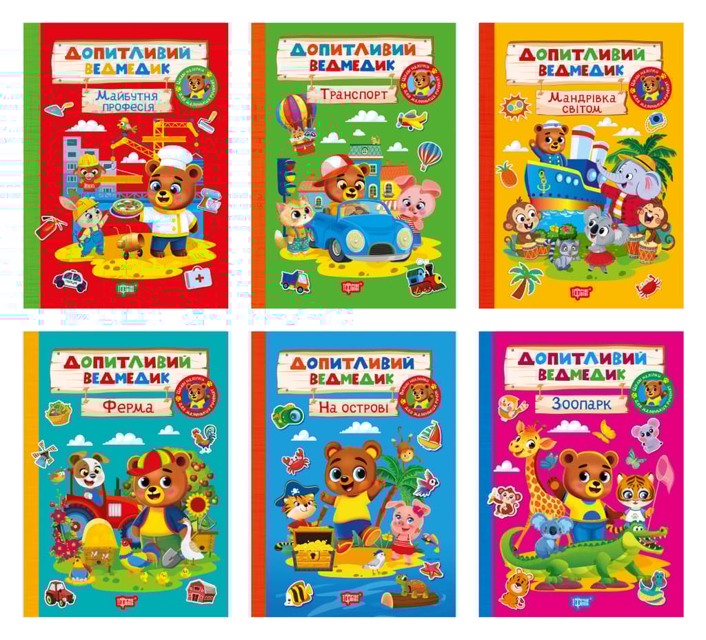 Обкладника "Допитливий ведмедик" Обкладинка "Допитливий ведмедик"