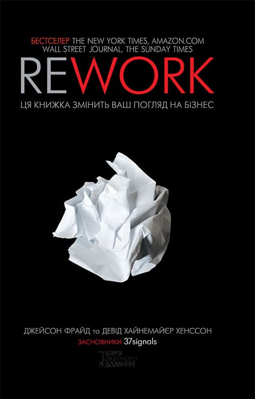 Обкладника "Rework. Ця книжка змінить ваш погляд на бізнес" Обкладинка "Rework. Ця книжка змінить ваш погляд на бізнес"