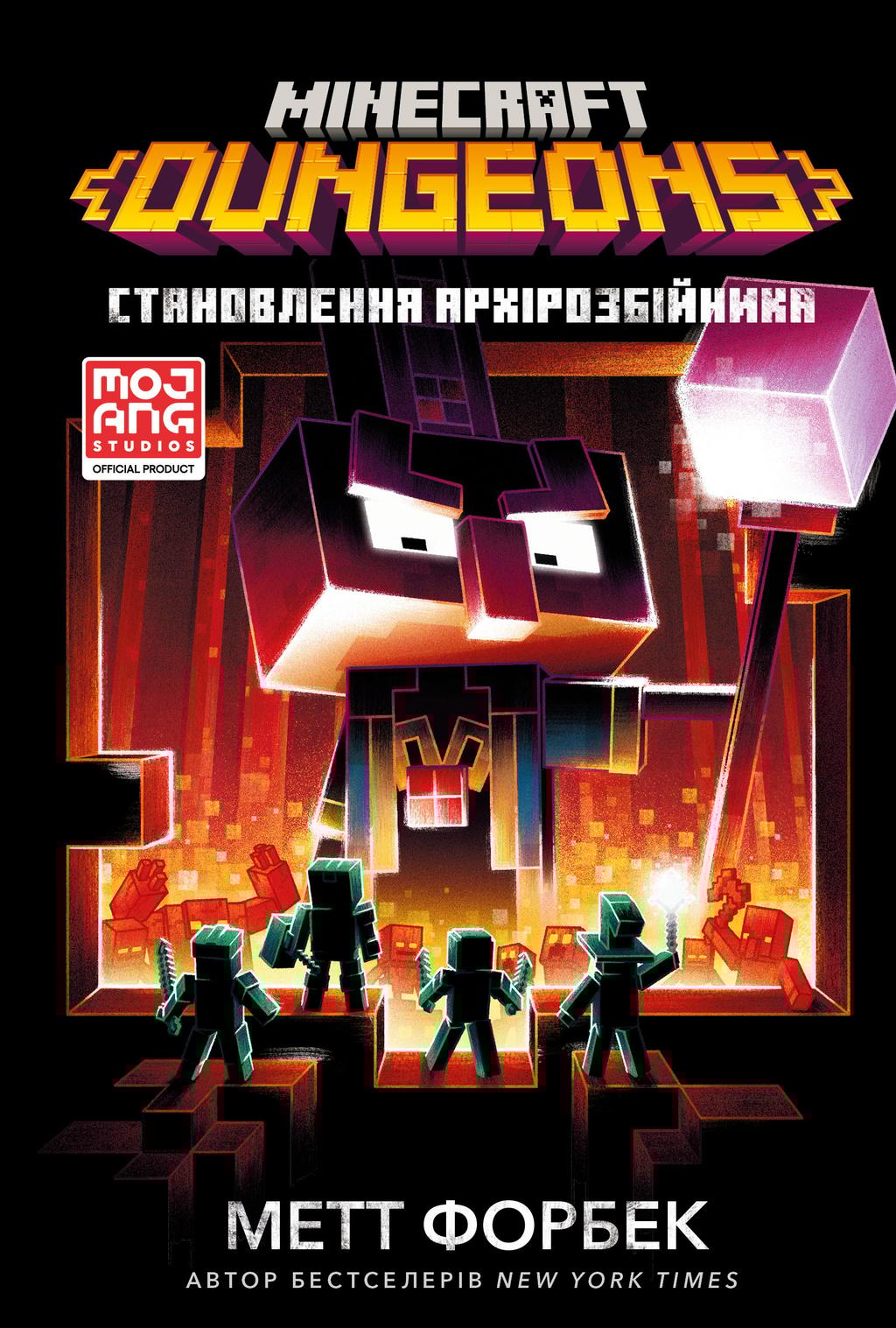 Обкладника "MINECRAFT. Dungeons. Становлення Архірозбійника" - 1 Фото Превью "MINECRAFT. Dungeons. Становлення Архірозбійника" - Фото №1