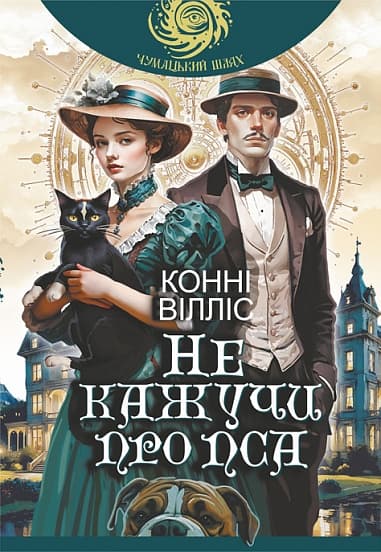 Не кажучи про пса