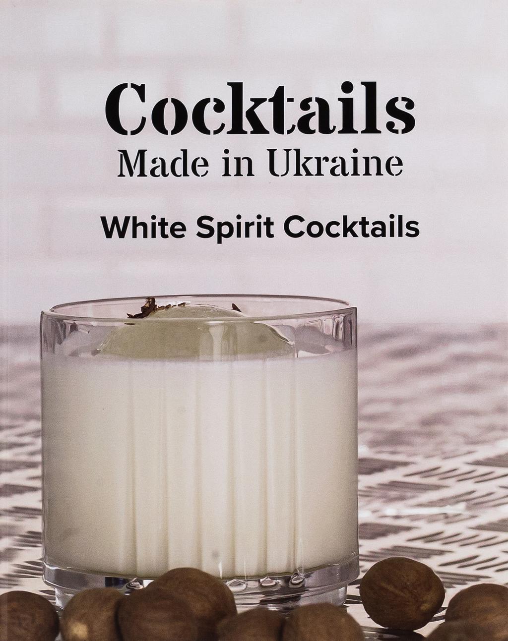 Обкладника "White Spirit Cocktails" Обкладинка "White Spirit Cocktails"
