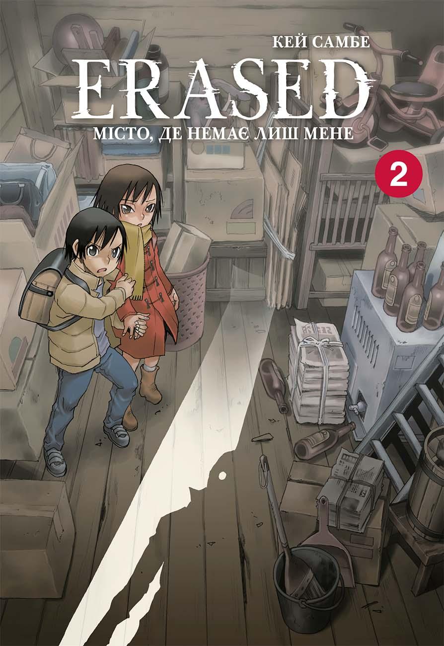 Місто, де немає лиш мене. Том 2