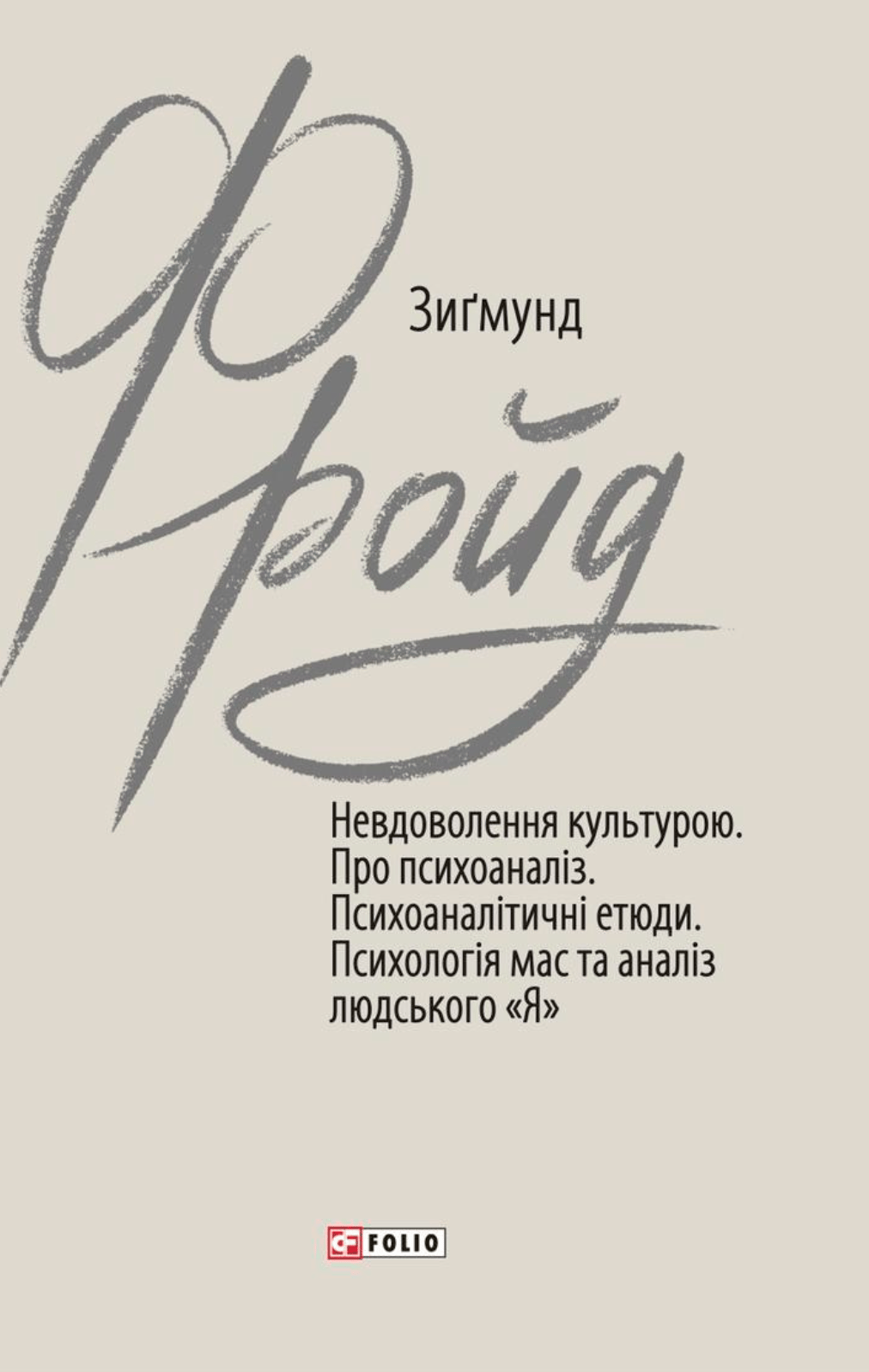 Обкладника "Невдоволення культурою" Обкладинка "Невдоволення культурою"