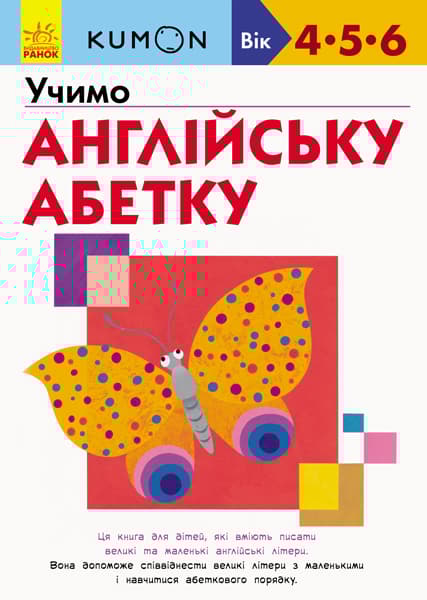 Обкладника "Учимо англійську абетку" - 1 Фото Превью "Учимо англійську абетку" - Фото №1
