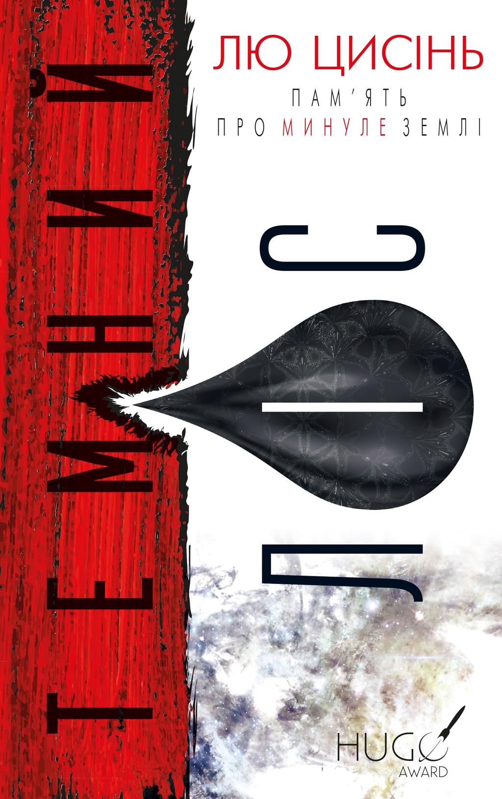 Обкладника "Темний ліс" - 1 Фото Превью "Темний ліс" - Фото №1