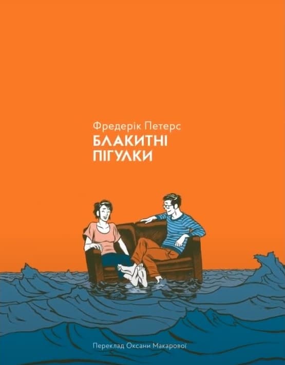 Блакитні пігулки