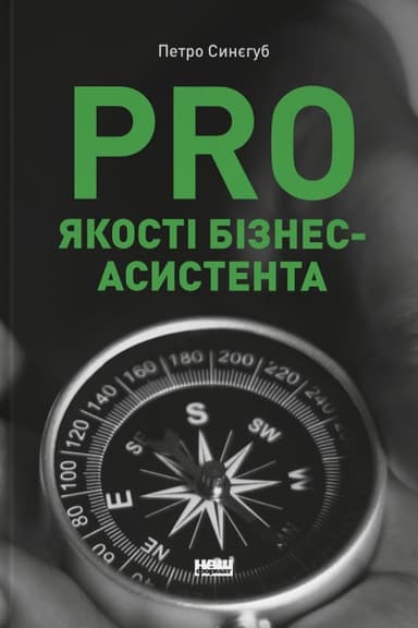 PRO якості бізнес-асистента