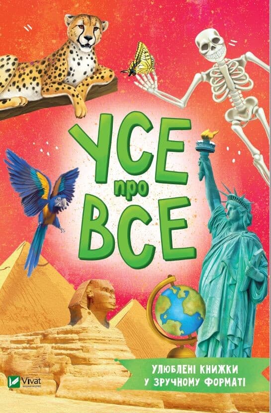 Обкладника "Усе про все" - 1 Фото Превью "Усе про все" - Фото №1