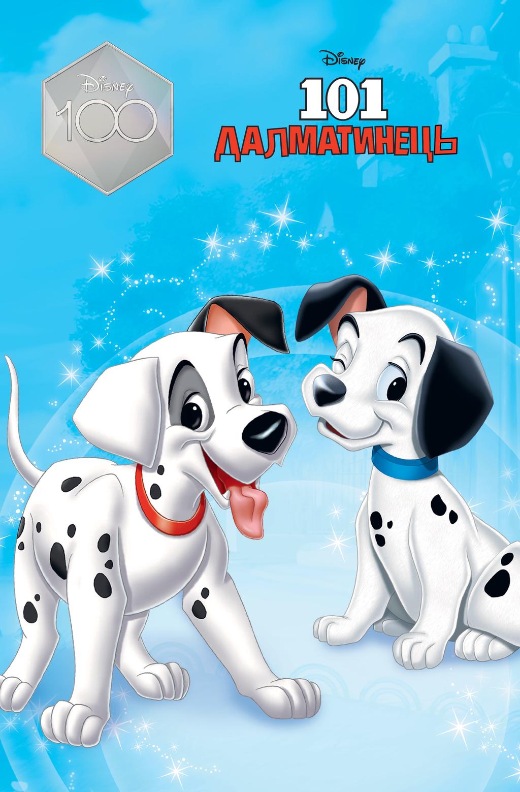 Обкладника "101 далматинець. Магічна колекція" - 1 Фото Превью "101 далматинець. Магічна колекція" - Фото №1