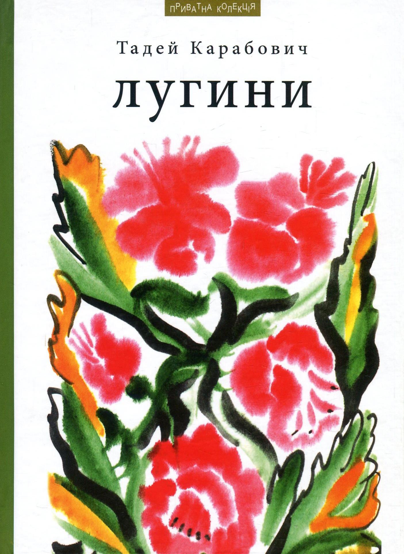 Лугини