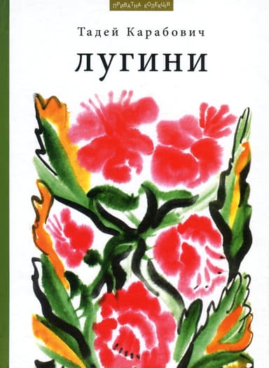 Лугини