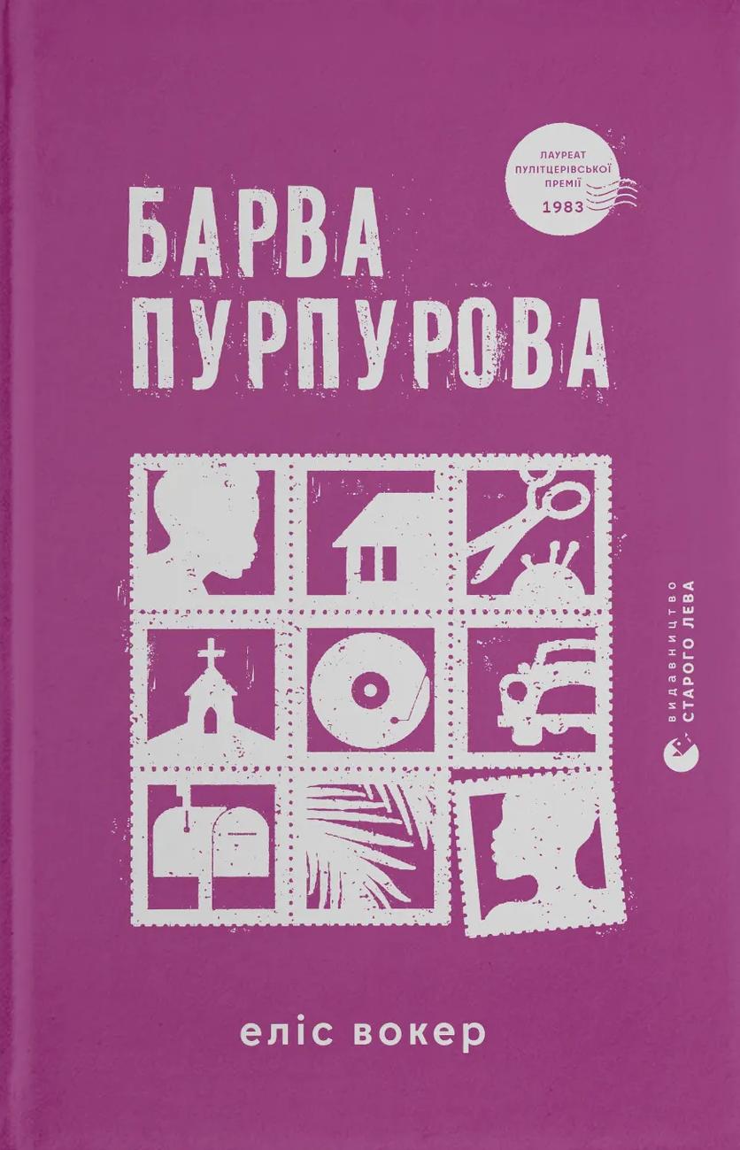 Барва пурпурова