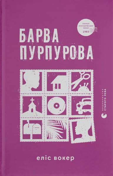 Барва пурпурова