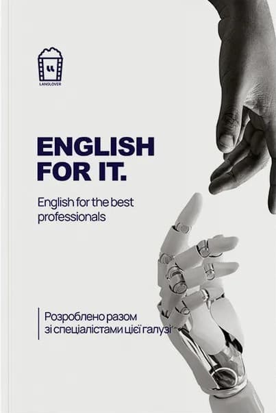 Обкладника "English for IT" Обкладинка "English for IT"