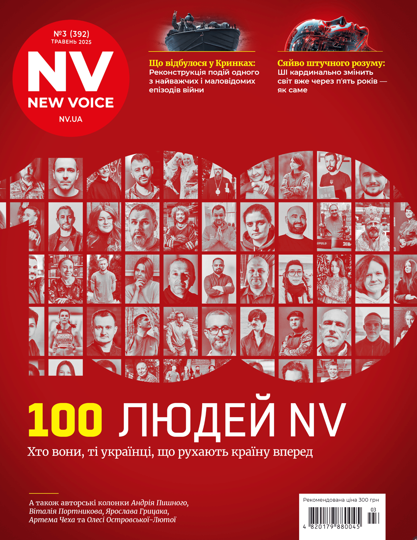 Журнал New Voice (2025 № 03)