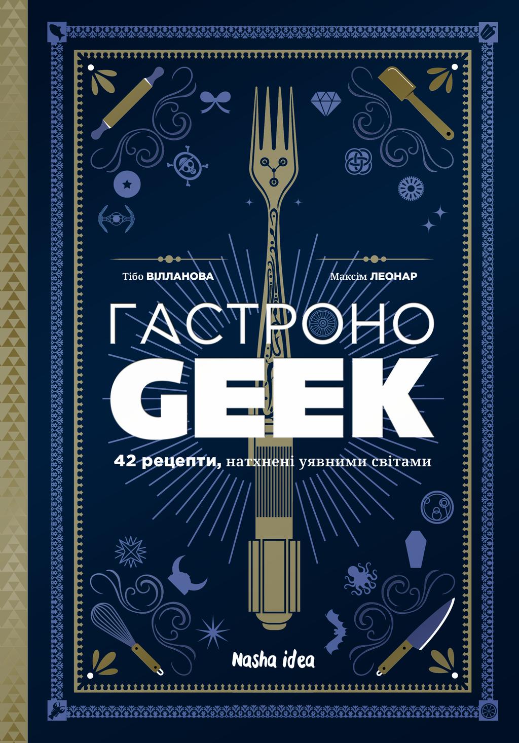 Обкладника "Гастроноґік" - 1 Фото Превью "Гастроноґік" - Фото №1