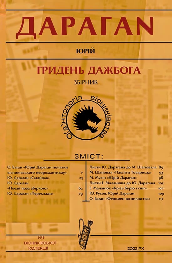 Гридень Дажбога