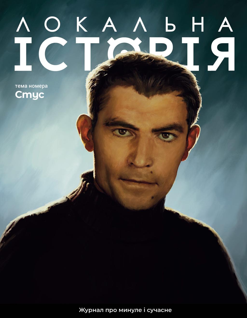 Обкладника "Локальна історія. Стус #2 (2024)" Обкладинка "Локальна історія. Стус #2 (2024)"