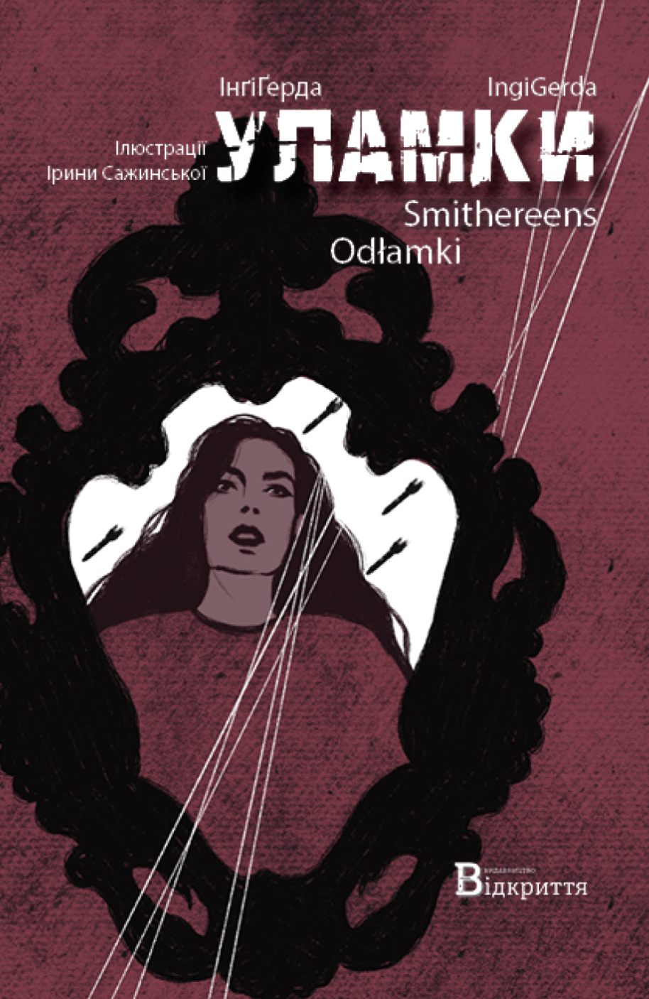 Обкладника "Уламки" - 1 Фото Превью "Уламки" - Фото №1