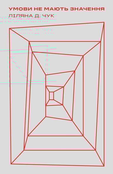 Умови не мають значення