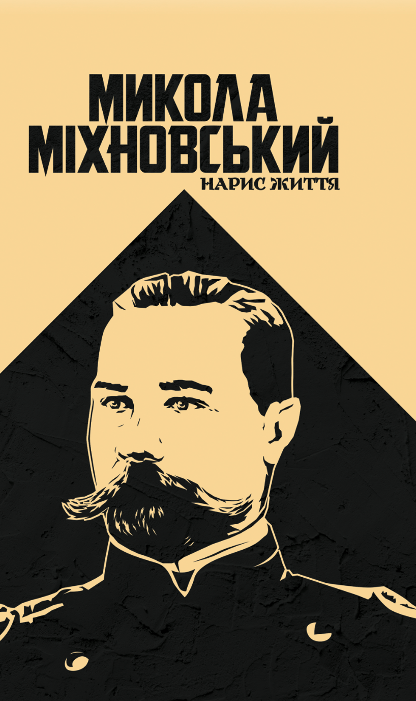 Міхновський: нарис життя