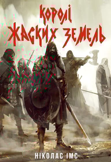 Королі Жаских Земель