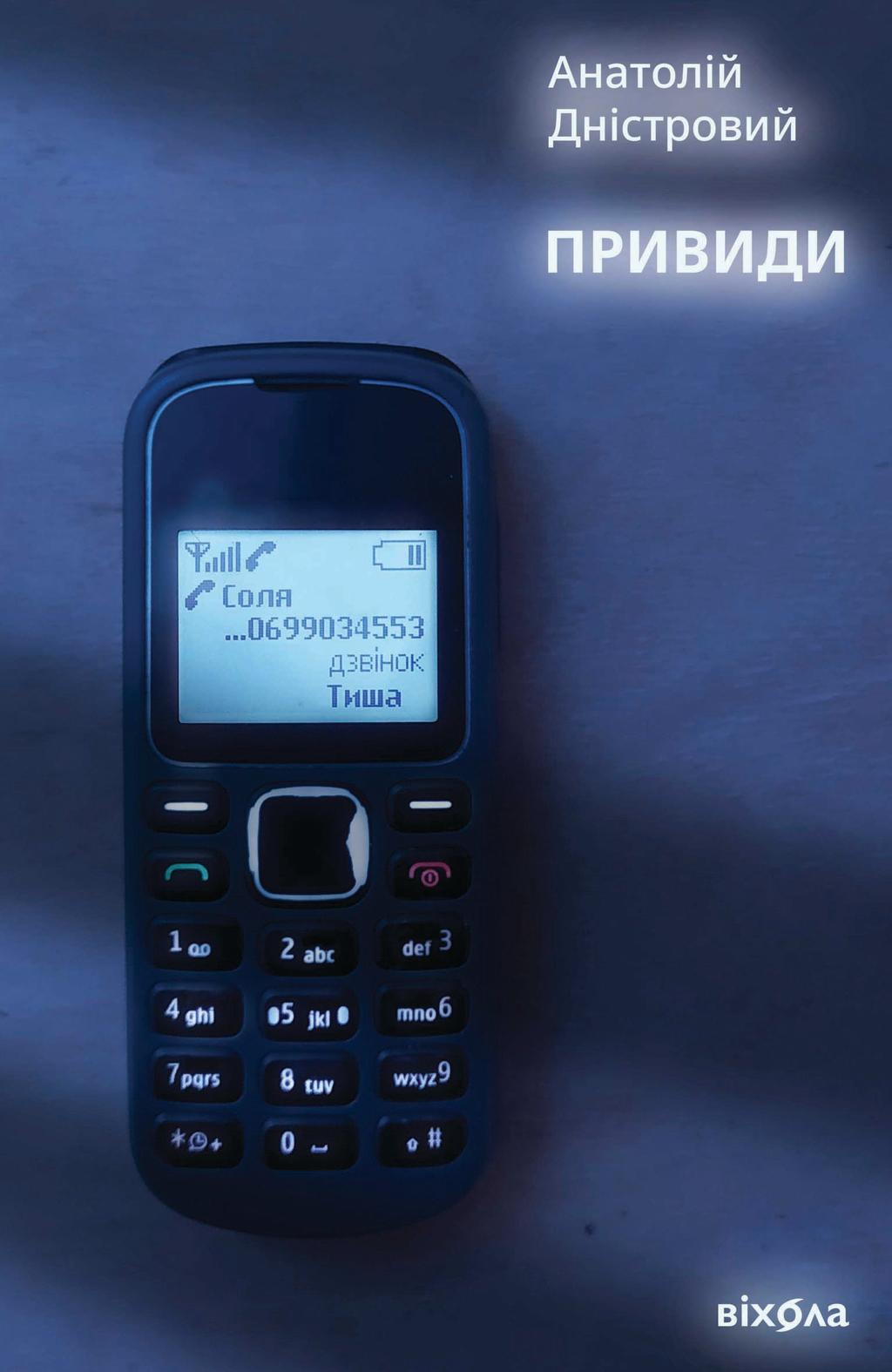 Обкладника "Привиди" - 1 Фото Превью "Привиди" - Фото №1