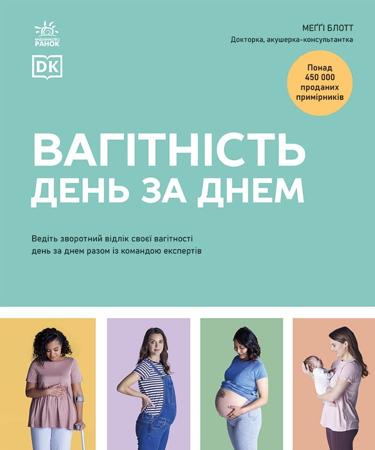 Вагітність день за днем