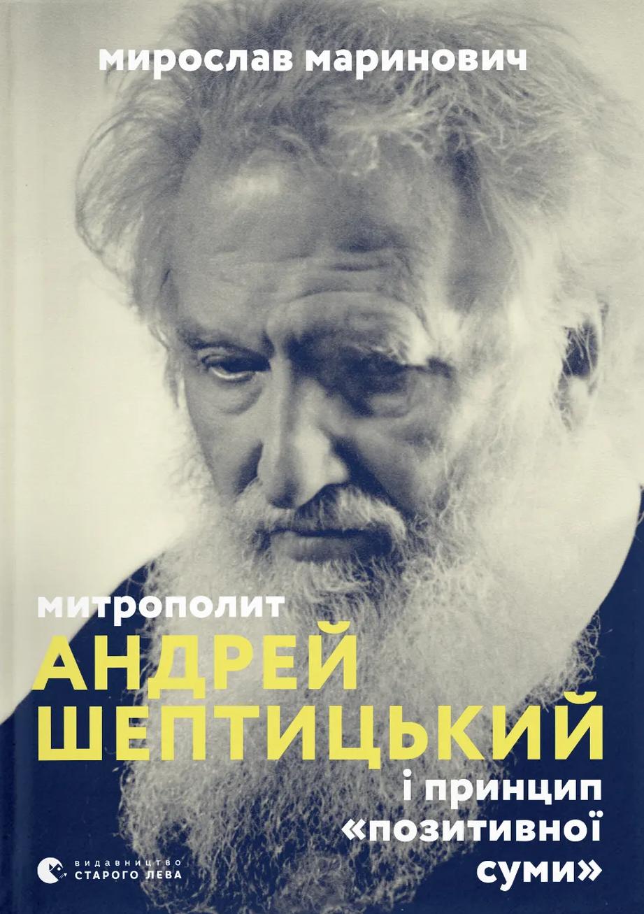 Митрополит Андрей Шептицький