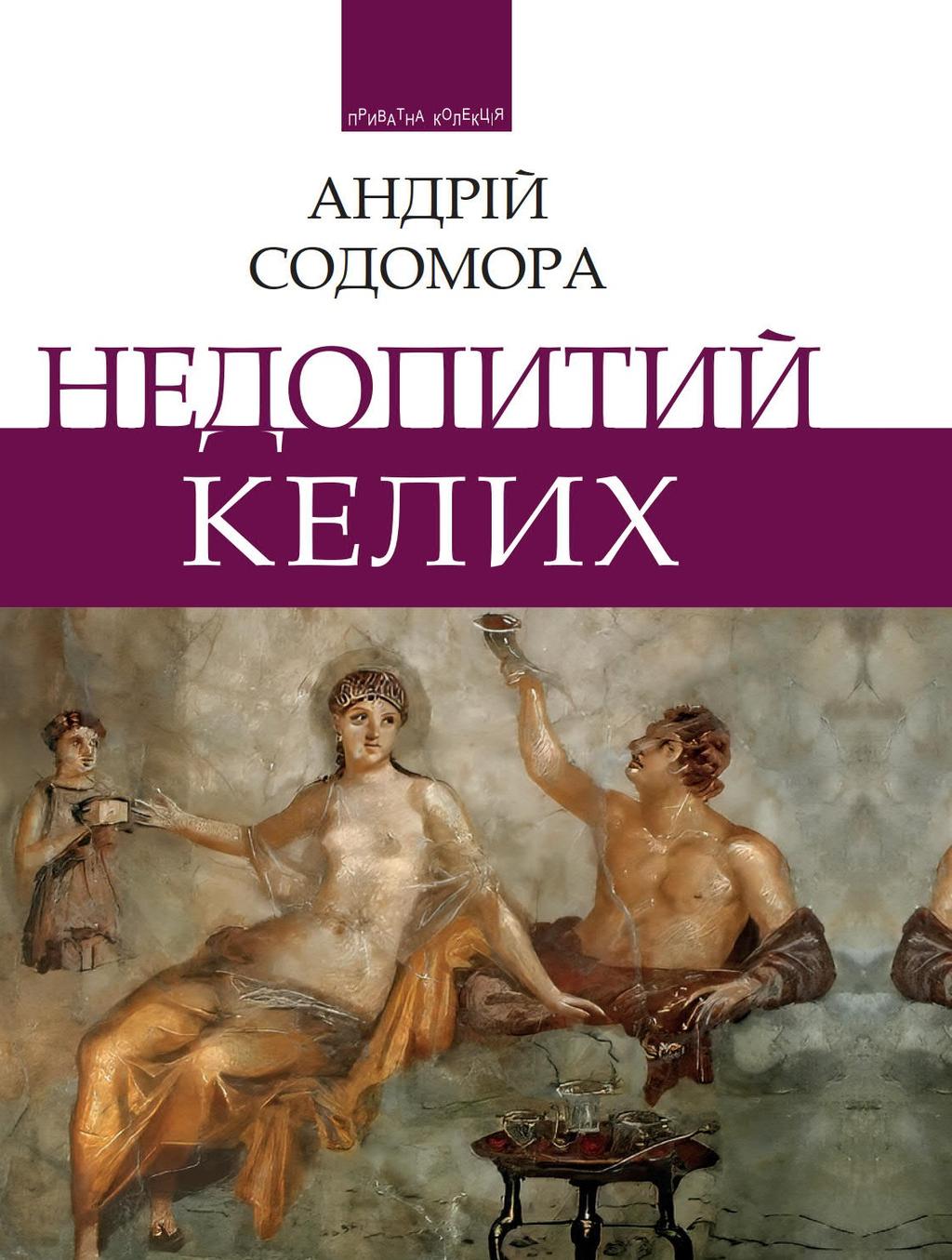 Обкладника "Недопитий келих" - 1 Фото Превью "Недопитий келих" - Фото №1