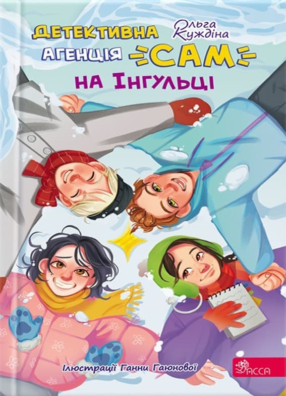 Детективна агенція "САМ" на Інгульці