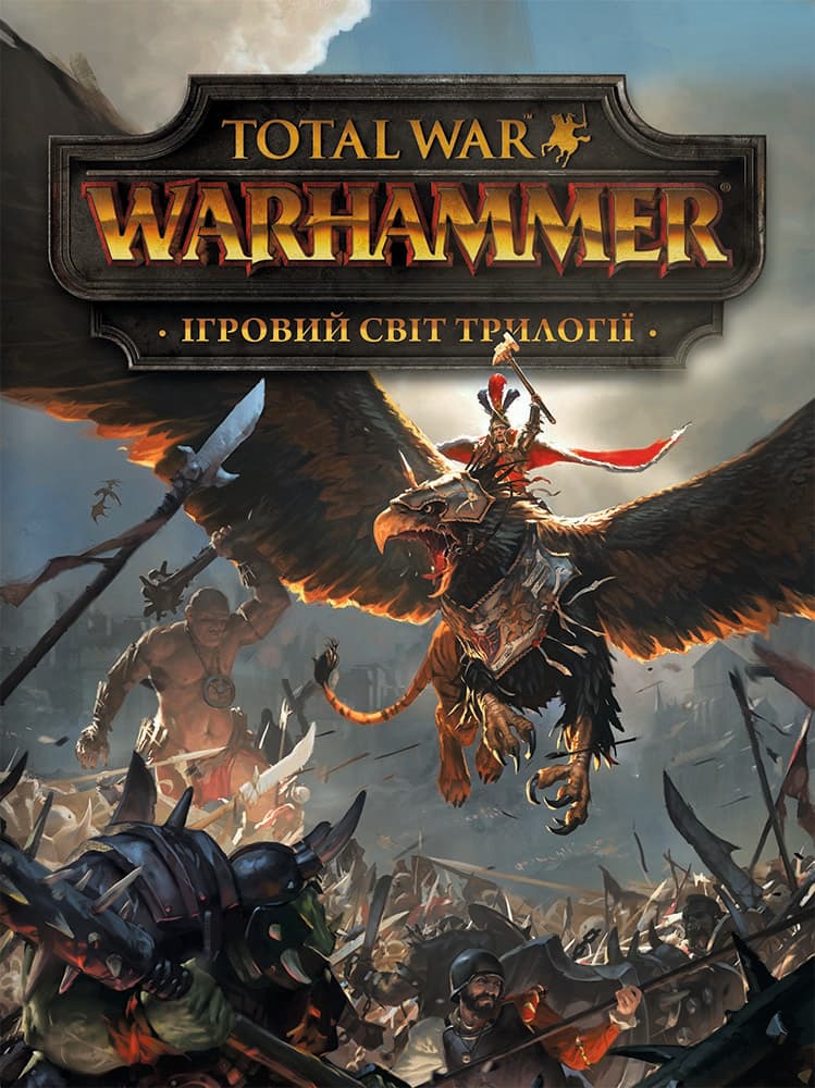 Ігровий світ трилогії Total War: Warhammer