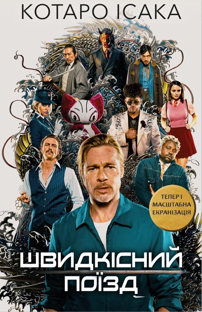 Обкладника "Швидкісний поїзд" - 1 Фото Превью "Швидкісний поїзд" - Фото №1