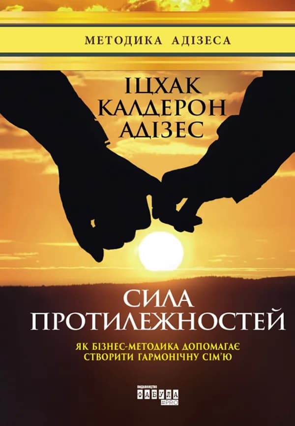 Сила протилежностей