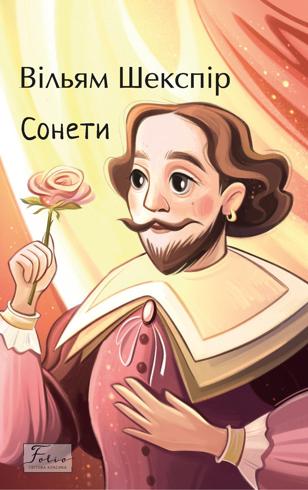Сонети