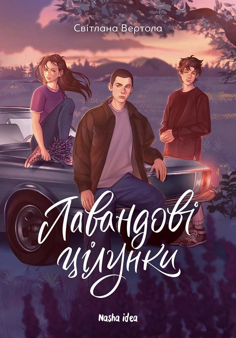 Обкладника "Лавандові цілунки" - 1 Фото Превью "Лавандові цілунки" - Фото №1